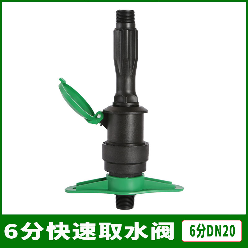 6分园林绿化塑料快速取水阀 草坪浇水方便体取水器钥匙插杆洒水栓
