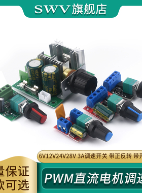 PWM直流电机调速器5V-16V12V 调速开关 10A LED调光调速模块3-35V