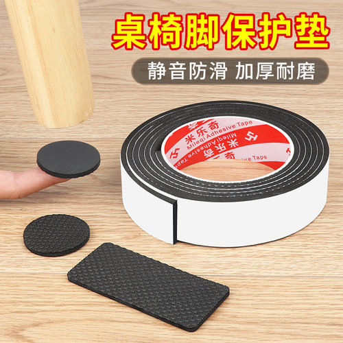 圆桌椅脚茶几沙发腿垫片家用静音家具耐磨防滑胶凳自粘胶垫保护垫