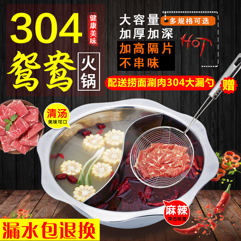 鸳鸯火锅304不锈钢商用加厚涮锅家用电磁炉专用2-4-5-6-8人火锅盆