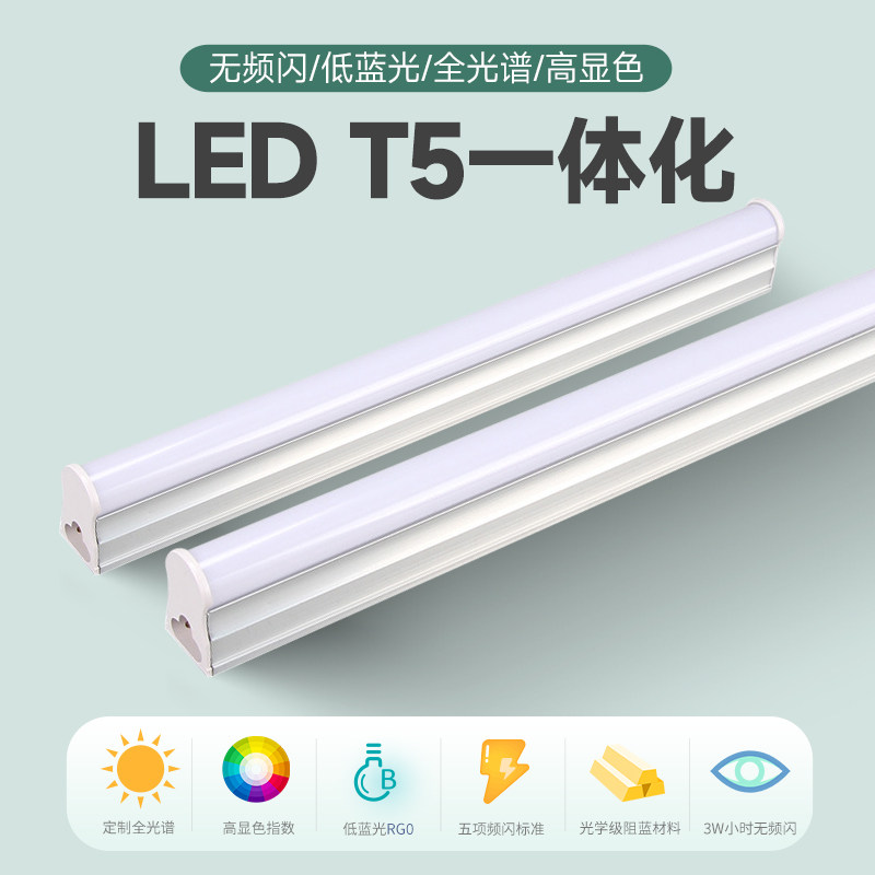 LED天花隐形灯槽全光谱高显低蓝光无频闪T5一体化灯管护眼条形灯