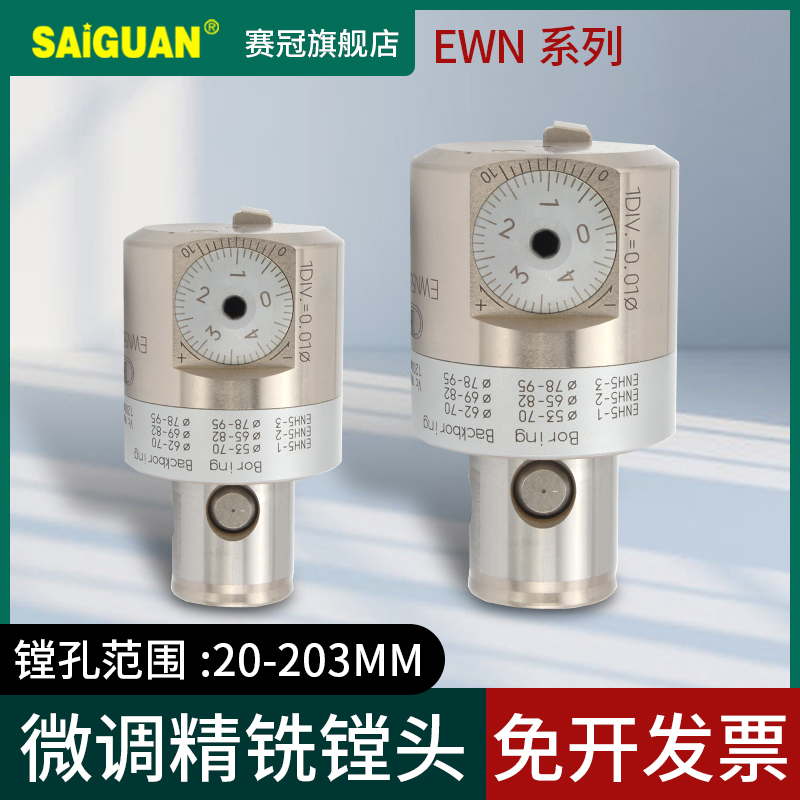 EWN微调精镗镗刀 铣床加工中心可调式刀头数控镗头镗孔器精/刀/头