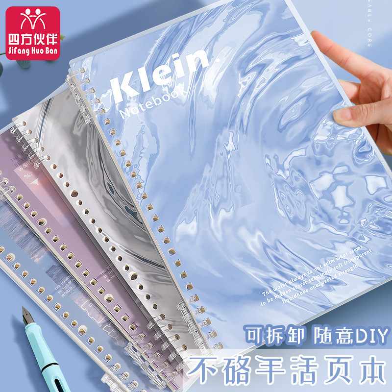 四方伙伴笔记本子活页本记录本简约b5a5不硌手可拆卸考横线本替芯
