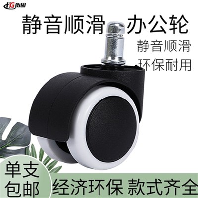 通用大班椅老板办公室转椅滑轮电脑座椅静音脚轮轱辘滚轮万向轮子