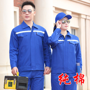 反光条电焊纯棉工作服套装男长袖春秋全棉防烫加厚定制劳保服上衣