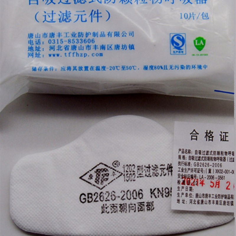 唐丰自吸过滤式防颗粒过滤元件1502防尘1202防护面罩配件95滤棉片
