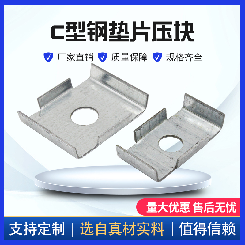 C型钢垫片压块限位垫片支架配件镀锌C型钢吊装配件加工定制