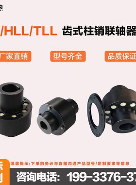 TL弹性柱销联轴器HL尼龙柱销联轴器ZL弹性柱销联轴器传动机械配件
