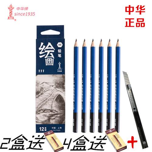 包邮 中华111绘图绘画速写铅笔2B 4B 6B 8B HB素描美术专用笔粗杆