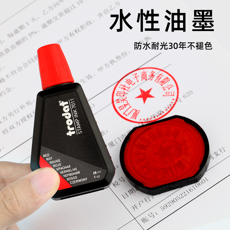 卓达7011回墨专用印油自动按压式翻斗印章墨水不褪色蓝黑色红绿紫