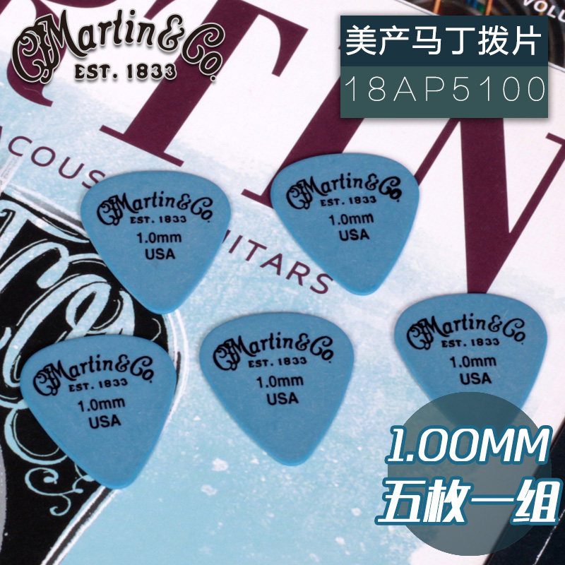 琦材 马丁Martin 1.0mm 五枚 美产马丁民谣电木吉他拨片弹片包邮