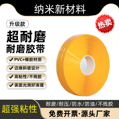 耐磨胶带纳米地胶PVC重载叉车划线精益5s6s管理AGV磁条保护胶带
