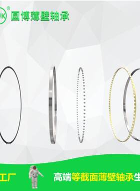 圆博等截面薄壁轴承型号YKA100CP0低噪音使用寿命更久精度高