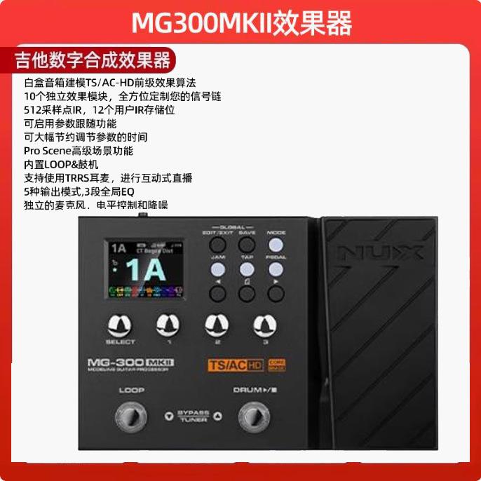 NUX小天使电吉他效果器 MG-300 专业数字合成鼓机综合效果器MG300