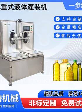 济南天鲁称重式液体灌装机 weighing liquid filling machine