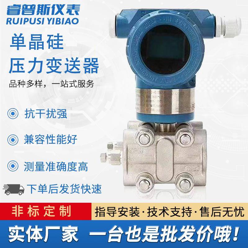 高精度智能差压变送器 带数显压力4-20mA 单晶硅电容式压力变送器