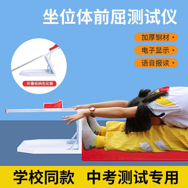 铁质座位前屈训练中考体测座位体前屈中考电子座位体前驱训练器