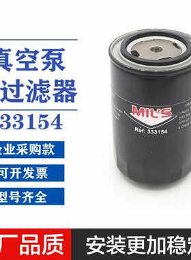 法国MI ’L真空泵油过滤器E200 E300米尔斯油滤芯333154保养配件