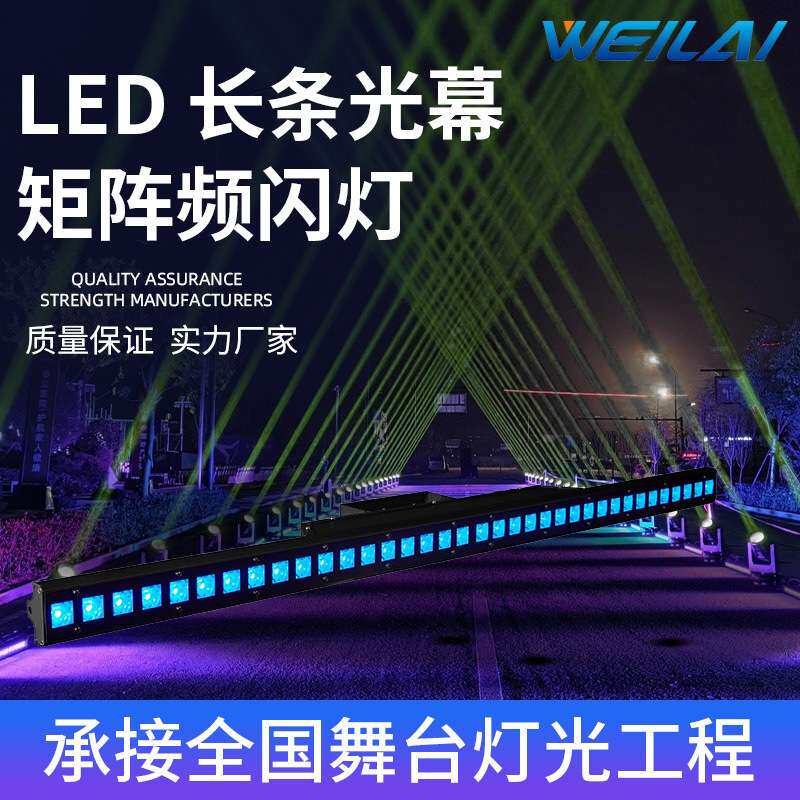 LED36颗长条频闪灯RGB光束染色酒吧氛围渲染跑马点控矩阵灯DMX512