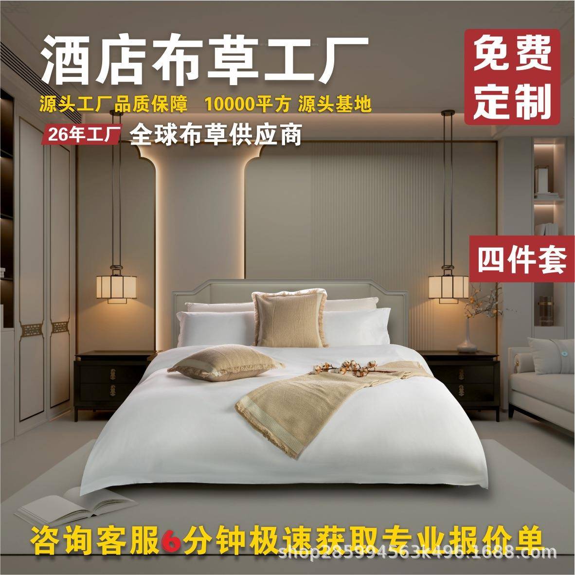 酒店布草纯棉贡缎四件套8080高品质民宿度假酒店纯白舒适床单被套