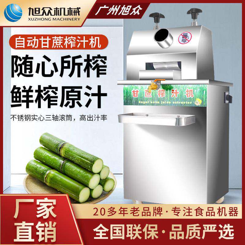 旭众甘蔗榨汁机商用不锈钢自动榨甘蔗汁机械鲜榨原汁原味甘蔗设备