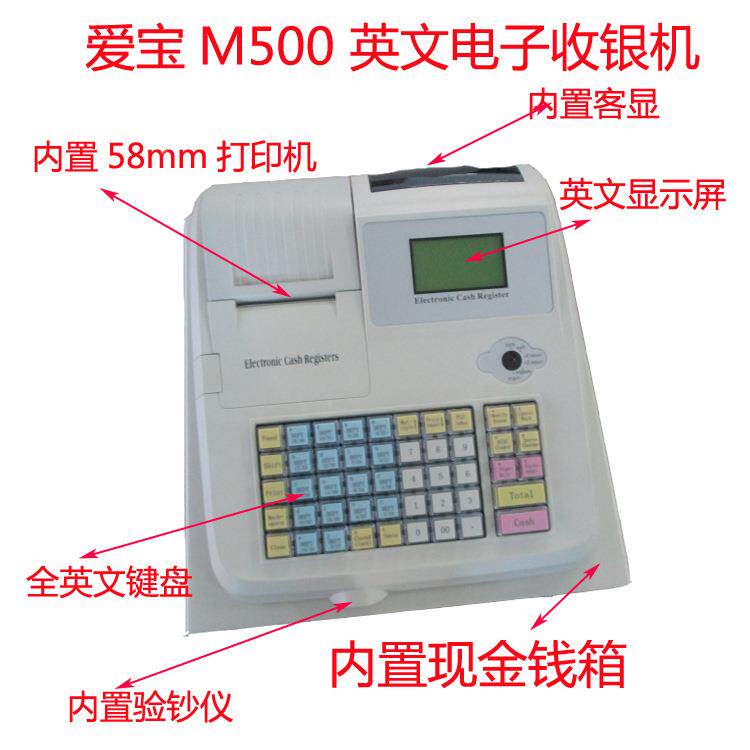 爱0宝M300款全英收文收银机 餐饮/超机市/服装城/汉堡M500英文店/
