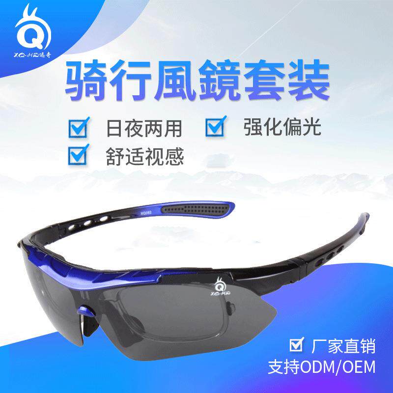 骑行風鏡套装可拆换镜片镜脚卡近视镜日夜两用偏光眼镜驾驶太阳镜