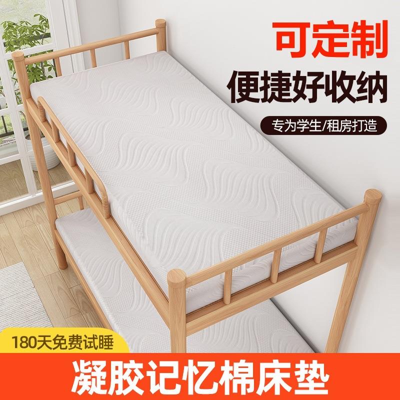 记忆棉床垫软垫凝胶软垫家用宿舍儿童学生专用可拆洗慢回弹薄床垫