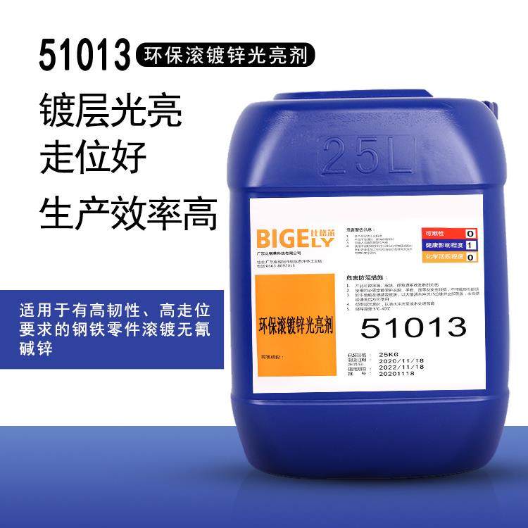 供应无氰碱性滚镀锌光亮剂 碱锌柔软剂 电镀锌调整剂