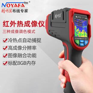 精明鼠NF-521红外线热成像仪高精度测温热像仪地暖检测冷热捕捉仪