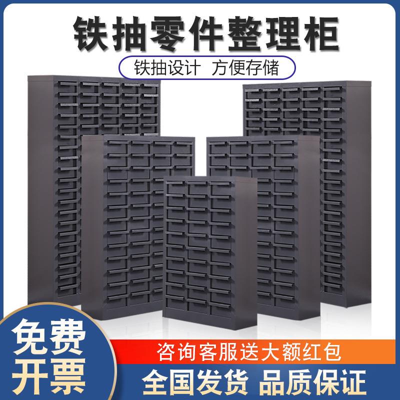 铁皮零件柜抽屉式螺丝柜整理柜五金工具分类柜车间物料收纳柜