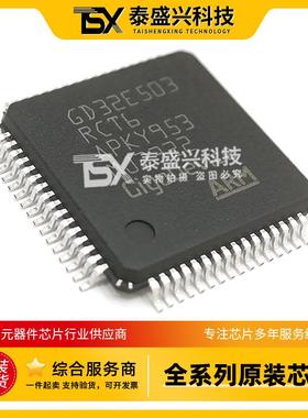 ARM单片机 GD32E503RCT6 封装LQFP-64 GD微控制器IC MCU兆易创新