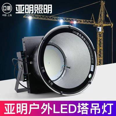 亚明LED塔吊灯工地照明灯建筑之星400W3000W户外超亮探照灯射灯