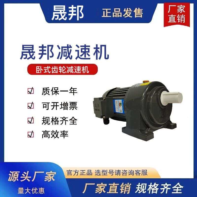 晟邦减速机 单相三相齿轮减速机卧式工业用减速器750W减速比15
