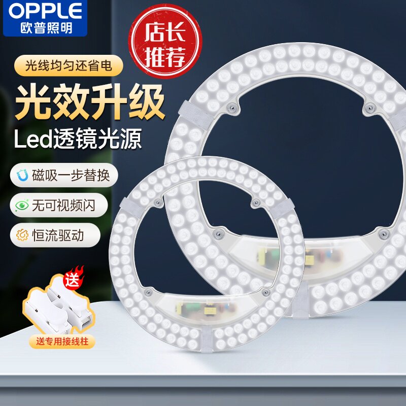 欧普LED吸顶灯改造替换灯板图片