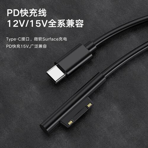 适用软Surface Pro5充电线Type-C转软pro73456平板线PD快充线