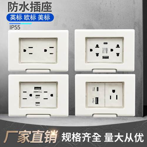 118型白色美标防水六孔开关通用泰式USB＋type-c越南