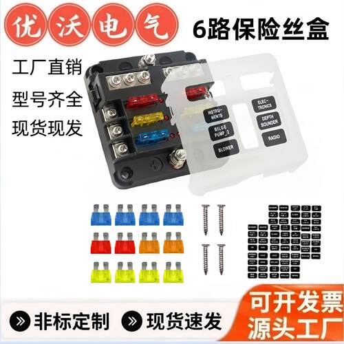 12V保险丝6路带LED灯保险丝盒船用保险丝面板防水 24V 汽车船车