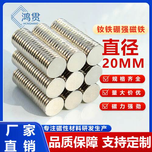 20mm钕铁硼强磁圆片门窗橱柜
