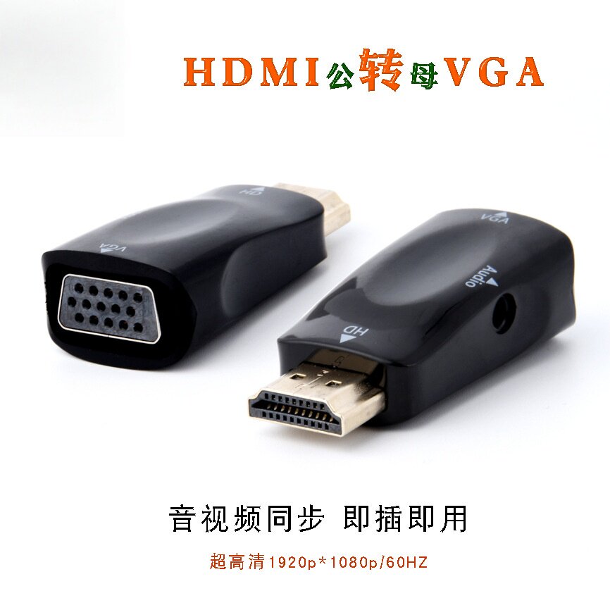HDMI转VGA母高清同屏转接头图片