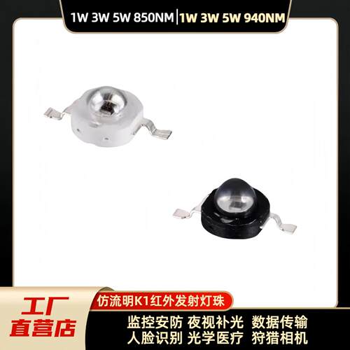 1W3W5WLED红外发射管850nm940