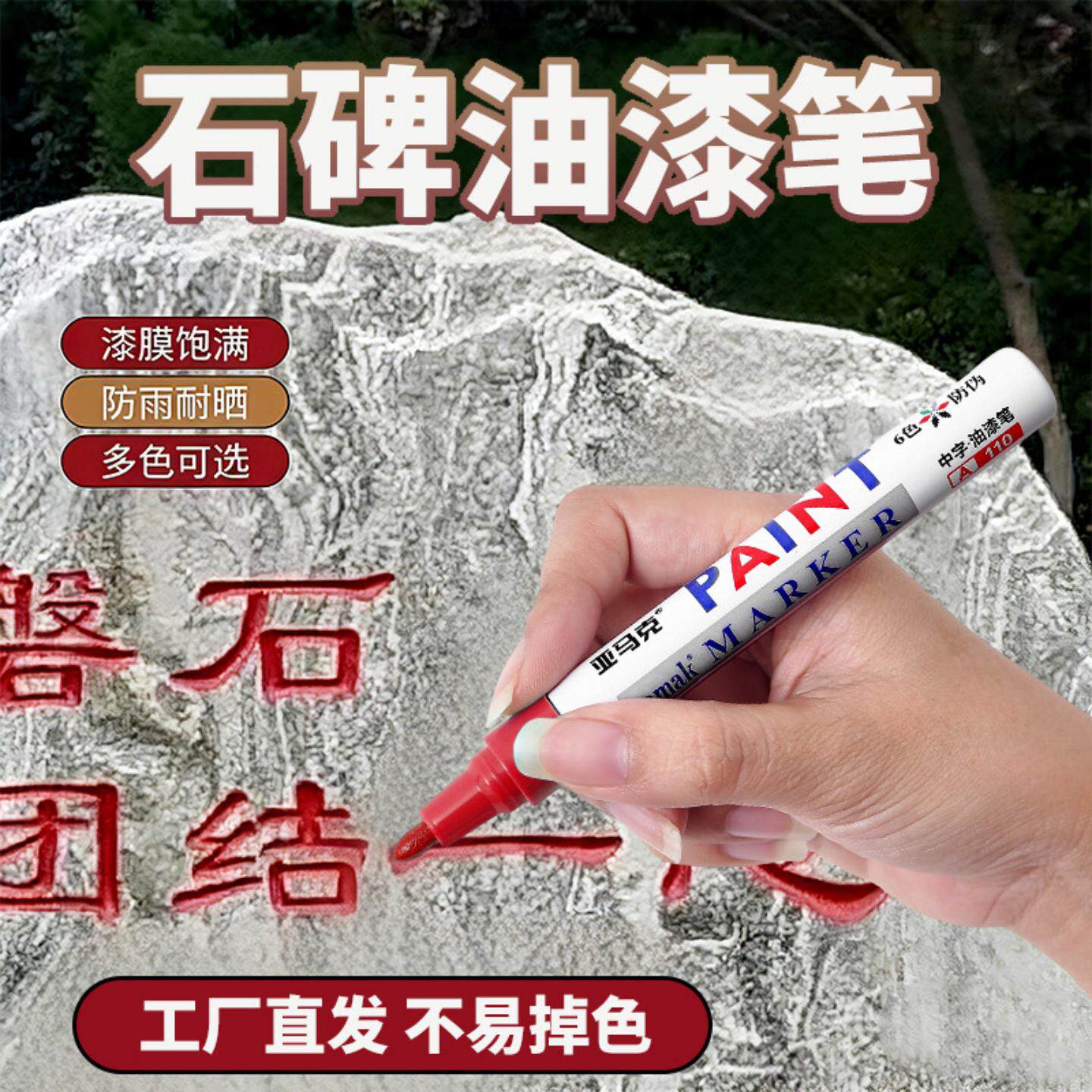 金色补漆笔补色描碑速干防水不掉色墓碑笔碑文金红黑描字笔