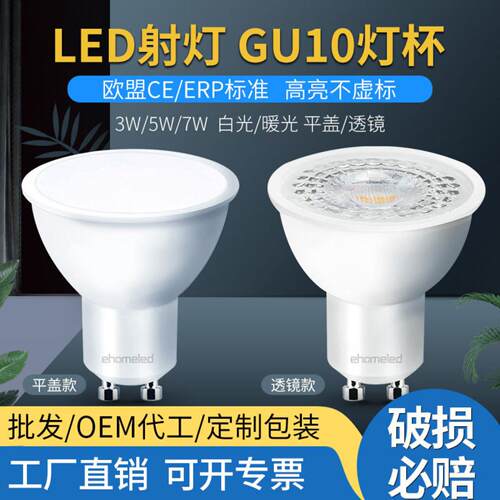 LED射灯GU10灯杯3W5W7W超亮节能