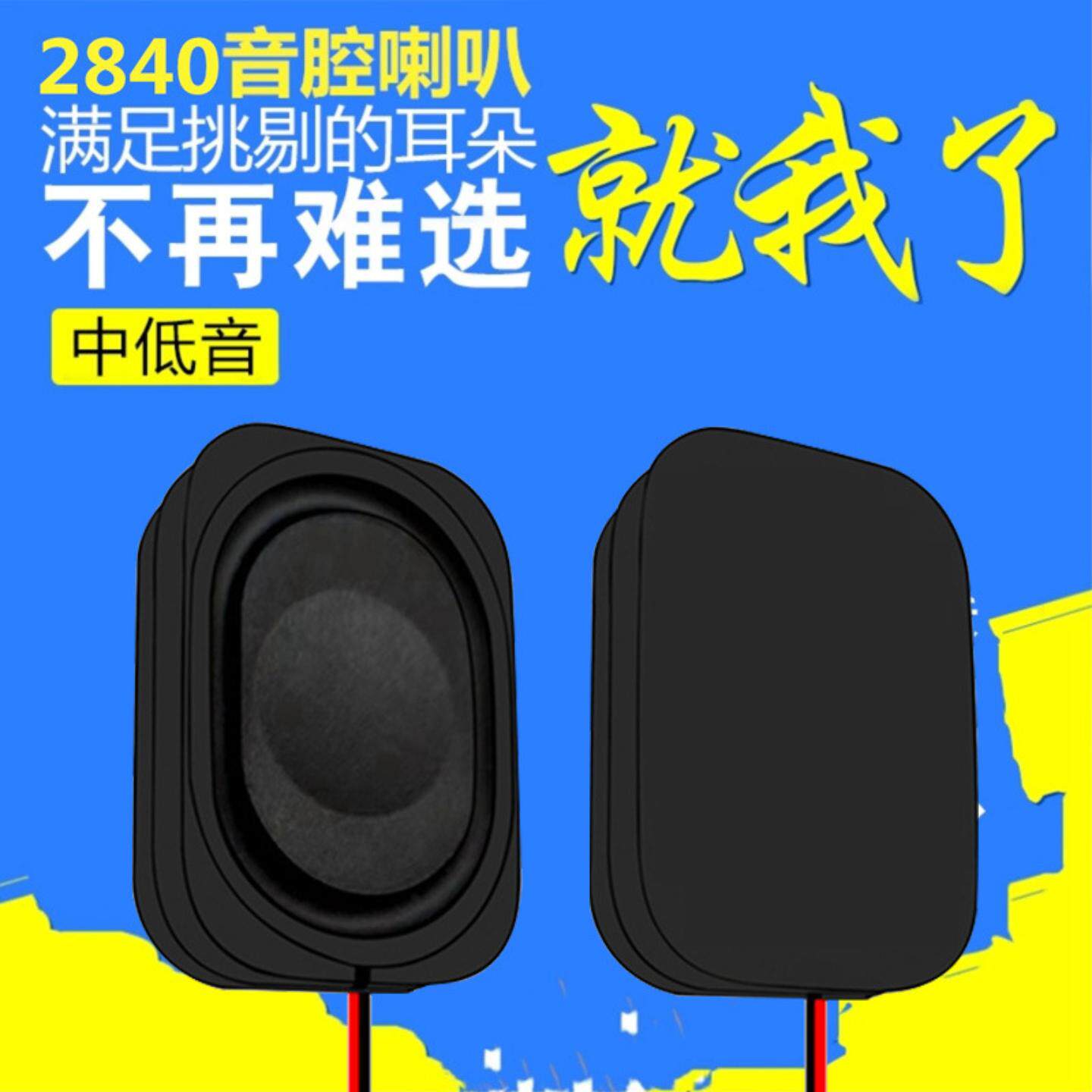 精歌源矩形2840音箱腔体8欧2w智能语音设备导航仪box喇叭扬