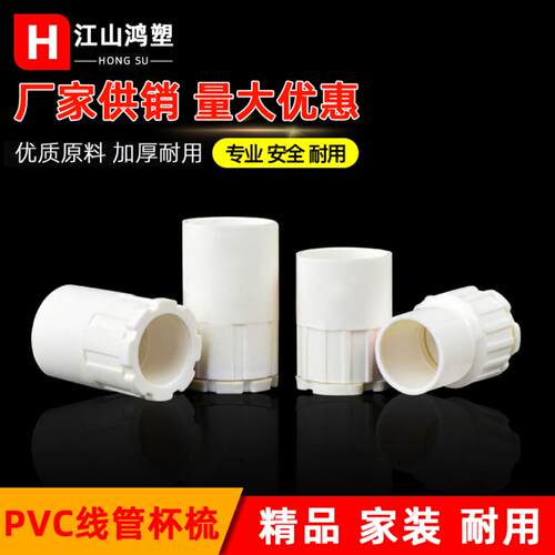 PVC线管异径杯梳加长加厚电工mm