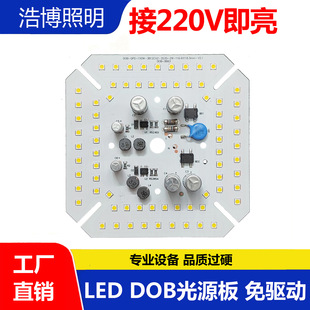 Led灯板灯片dob光源板铝基灯芯220v免驱动鳍片方形厂房工矿灯高亮