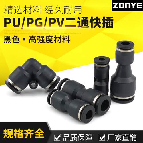 黑色气动气管直角变径快插接头多