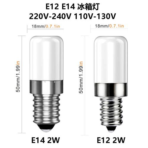 E14E12双接口LED冰箱灯T18调光款
