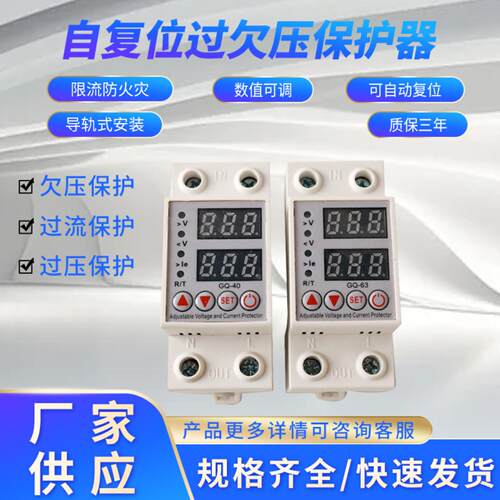 家用220V过欠压保护器带自恢复与