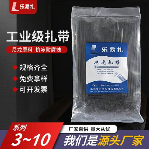 自锁式尼龙扎带塑料捆扎带捆绑束线带汽车吊牌榴莲乐易扎加厚